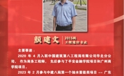 智慧建造学院优秀毕业生——颜建文