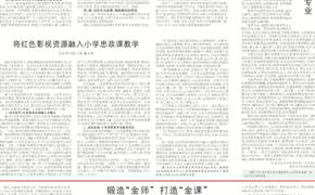 【媒体看滨职】天津教育报刊发必赢官网文章《锻造“金师” 打造“金课”》