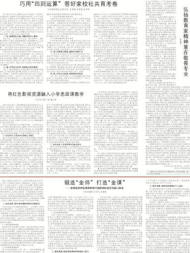 【媒体看滨职】天津教育报刊发必赢官网文章《锻造“金师” 打造“金课”》